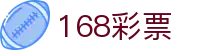 168彩票 / Lotto Hub「权威认证」在线购彩